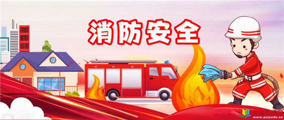 兩部門發(fā)文!對校外培訓(xùn)機(jī)構(gòu)消防安全管理提出9項(xiàng)要求